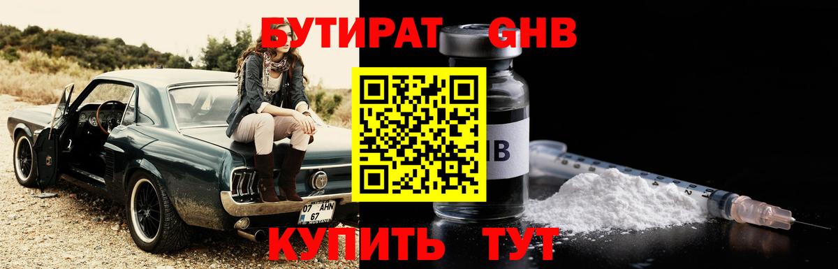БУТИРАТ BDO Миасс