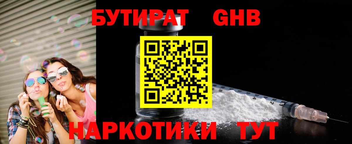 Миасс  Бутират бутик  Вход с VPN 