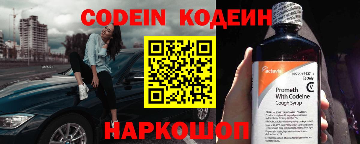 Миасс  Кодеиновый сироп Lean напиток Lean (лин)  Вход с VPN  Кодеин Purple Drank 