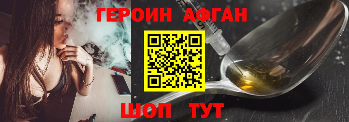 Миасс  Героин хмурый  Вход с VPN 