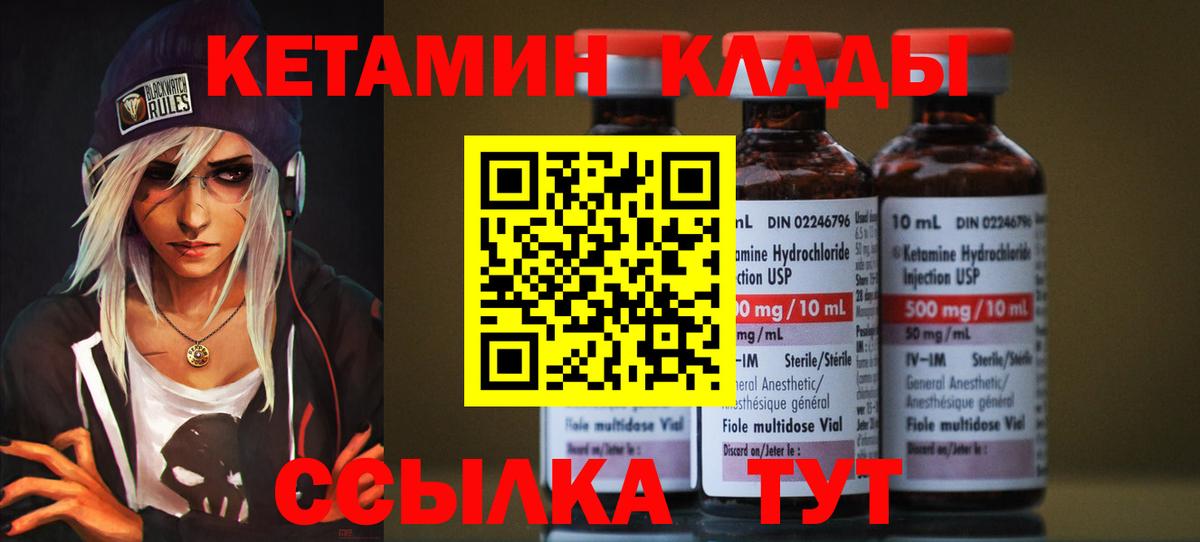 КЕТАМИН ketamine Миасс