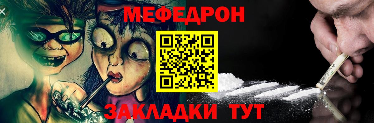 Меф мяу мяу Миасс