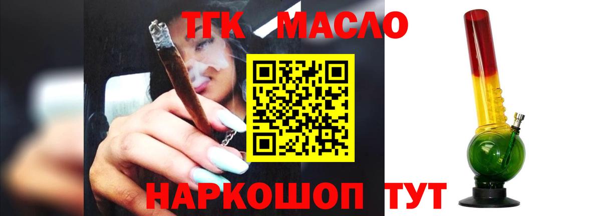 ТГК гашишное масло Миасс